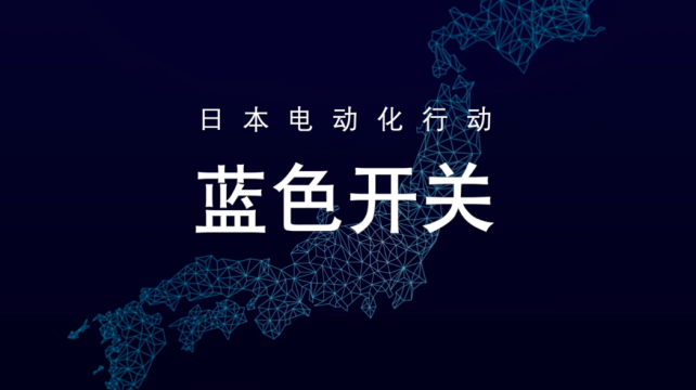 擴大可再生能源利用率，為社會注入活力